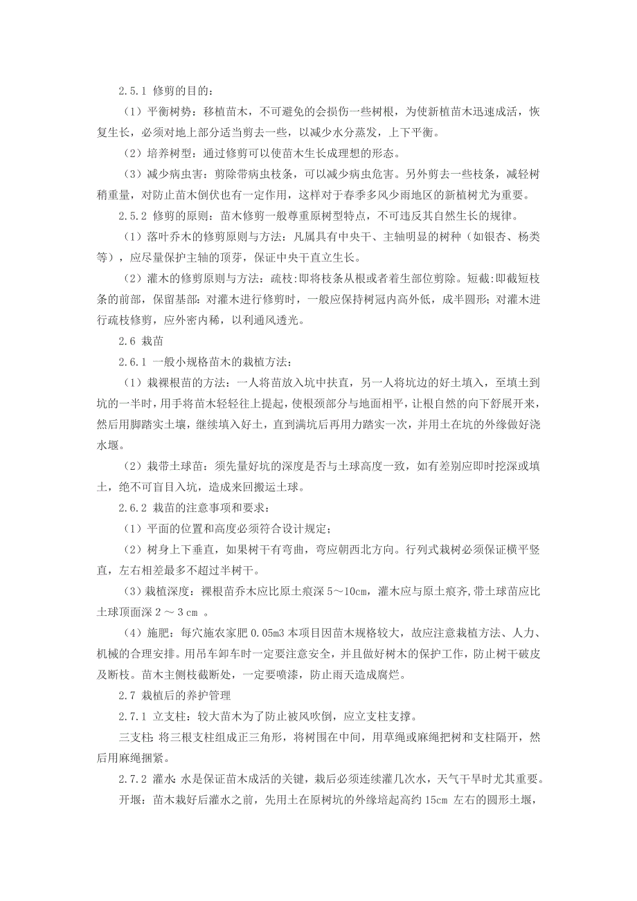 论苗木栽植施工方法.doc_第3页