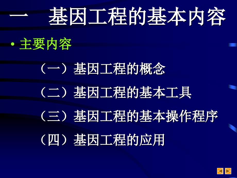 高中生物基因工程ppt课件资料_第2页