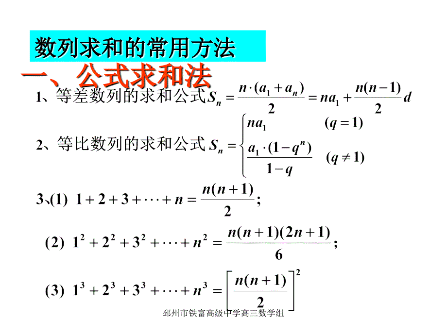 高考数学一轮复习数列数列求和课件_第2页