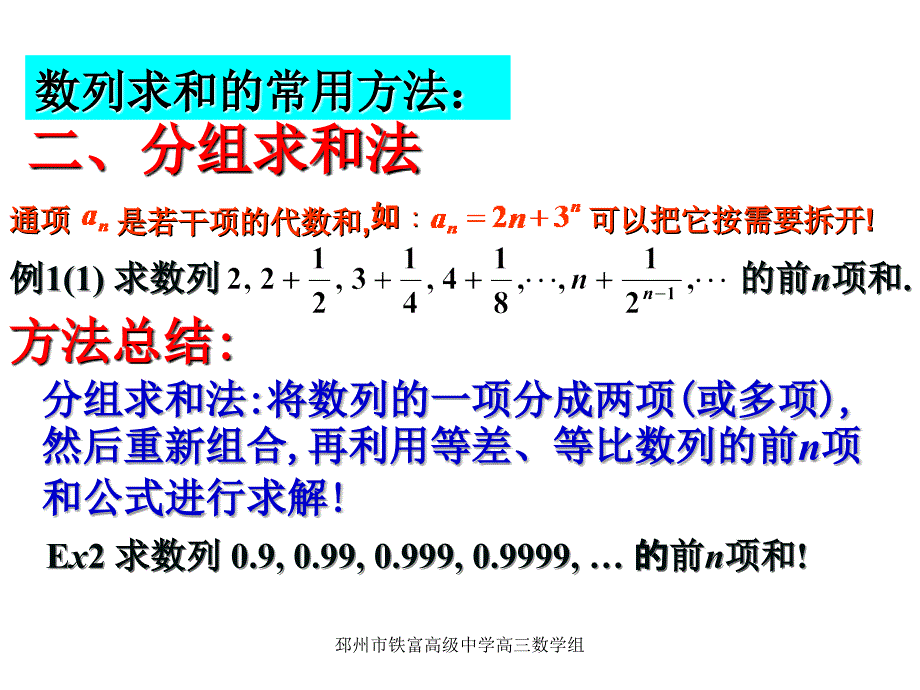 高考数学一轮复习数列数列求和课件_第4页