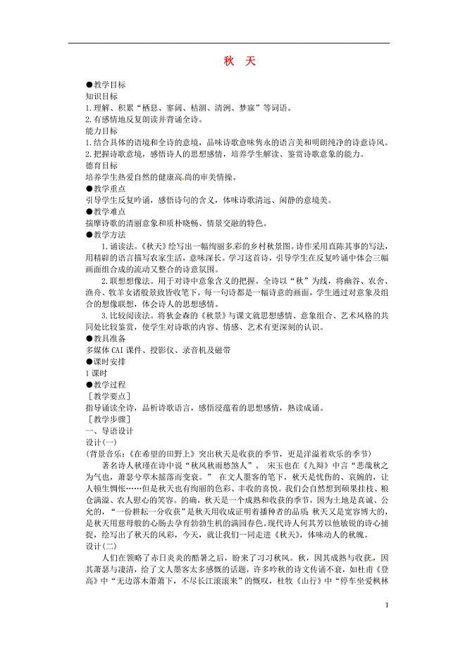四川省渠县第三中学七年级语文上册天教案新人教版