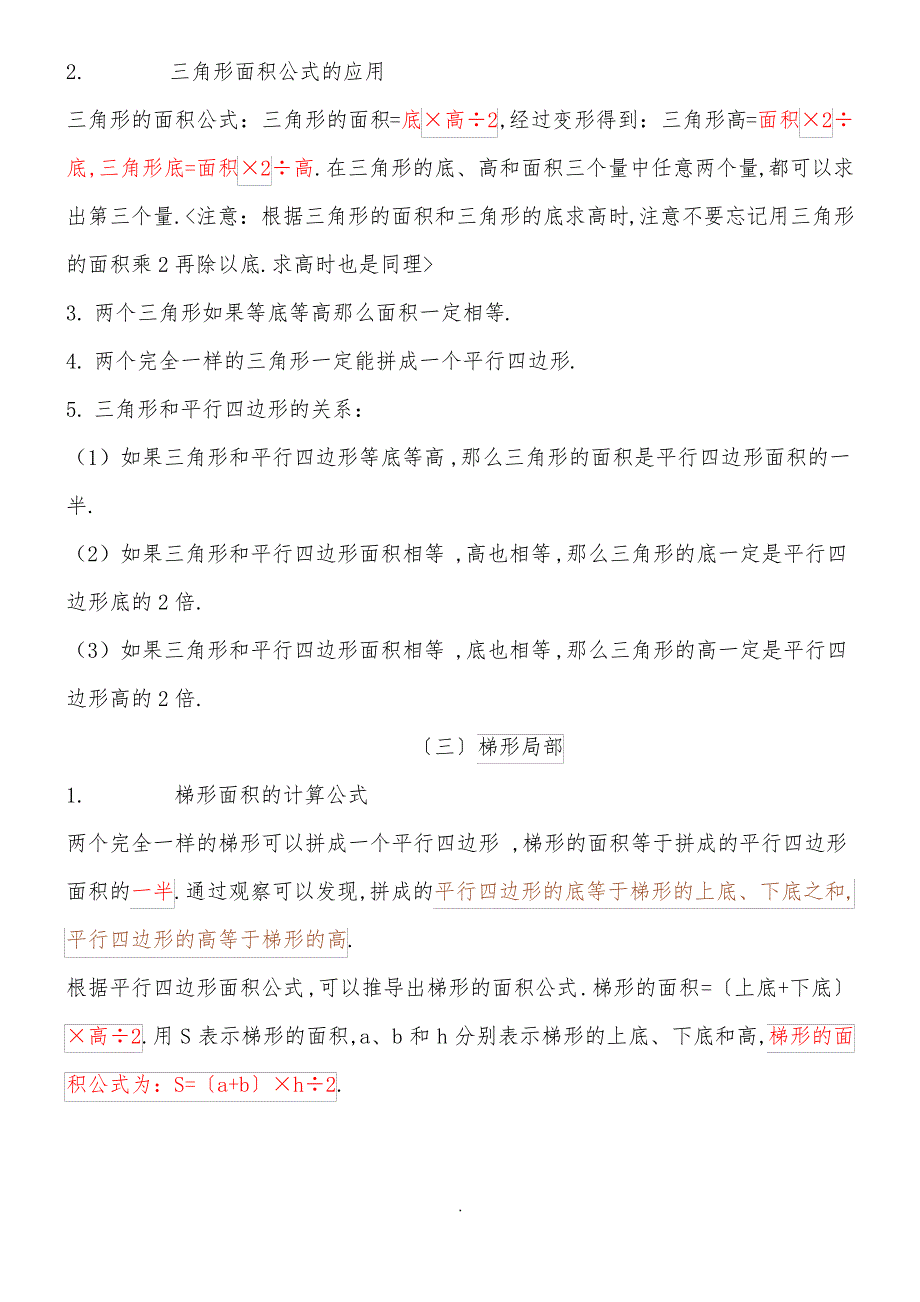 苏教版五上多边形面积知识点整理_第2页