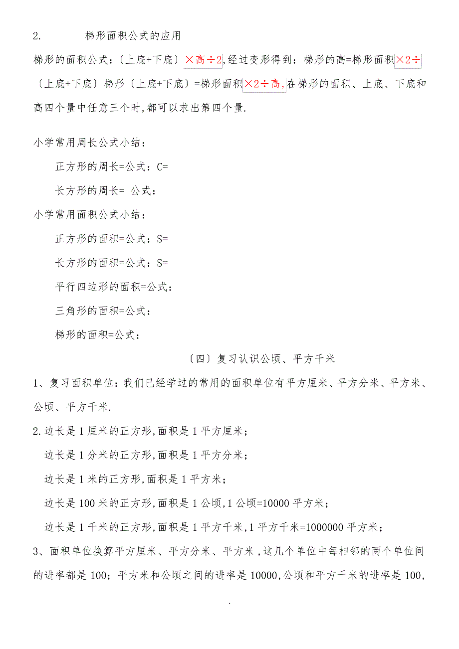 苏教版五上多边形面积知识点整理_第3页