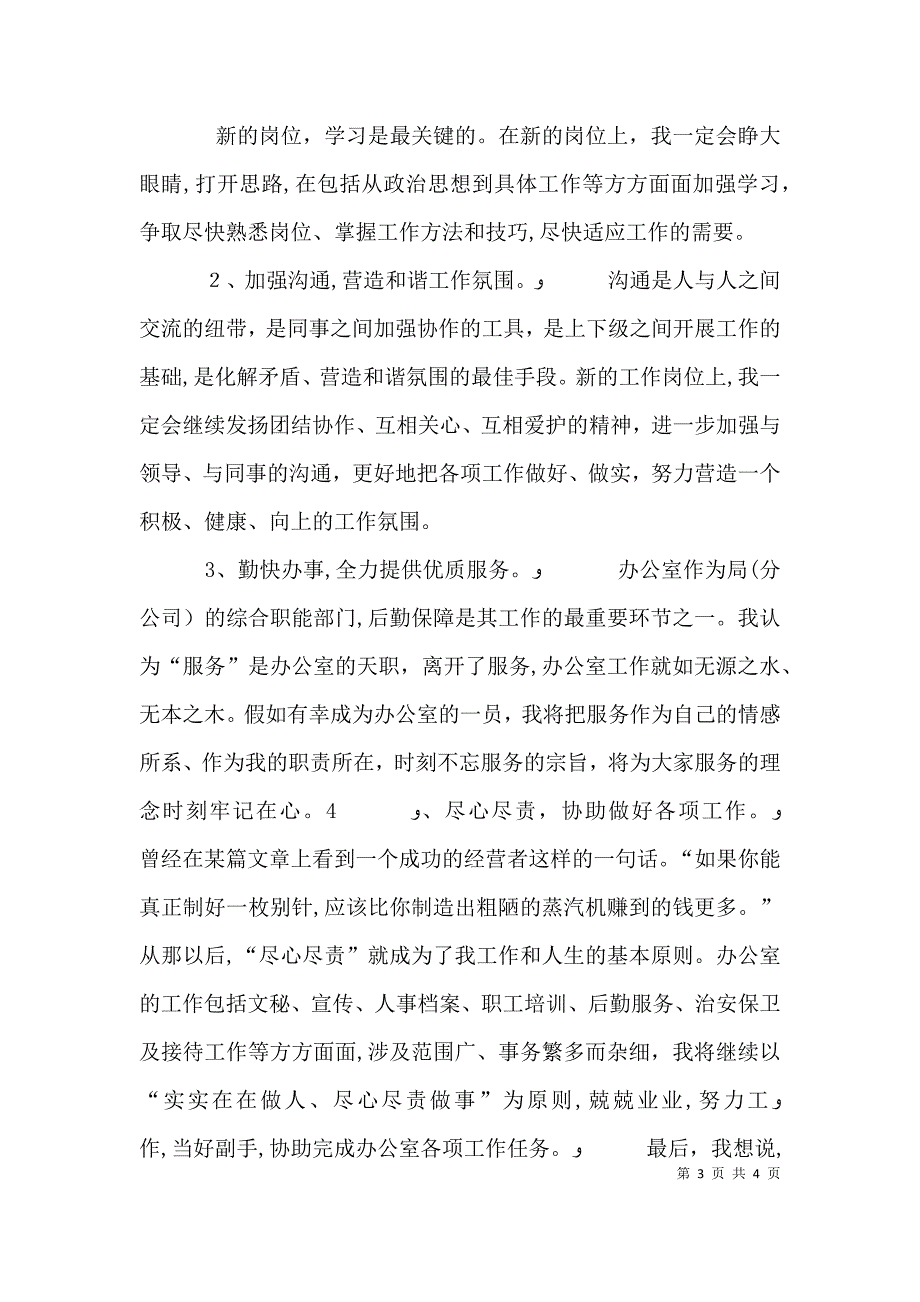 竞聘殡仪馆办公室副主任演讲稿_第3页