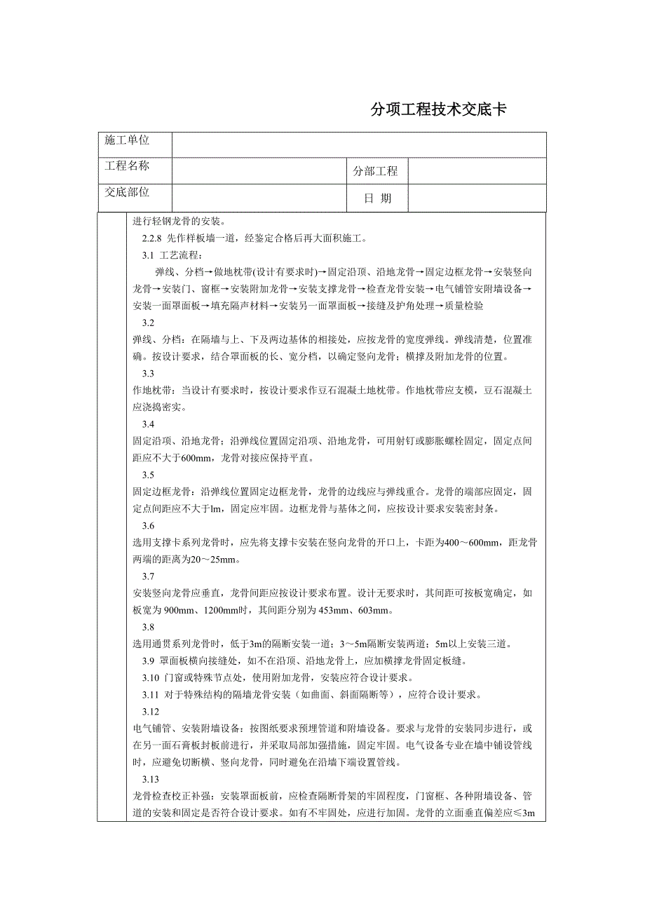 通用轻钢龙骨石膏罩面板隔墙（天选打工人）.docx_第2页