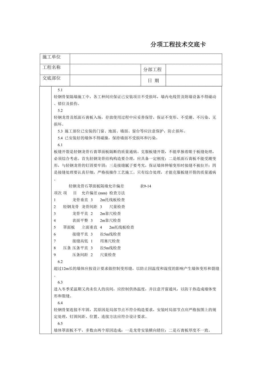 通用轻钢龙骨石膏罩面板隔墙（天选打工人）.docx_第5页