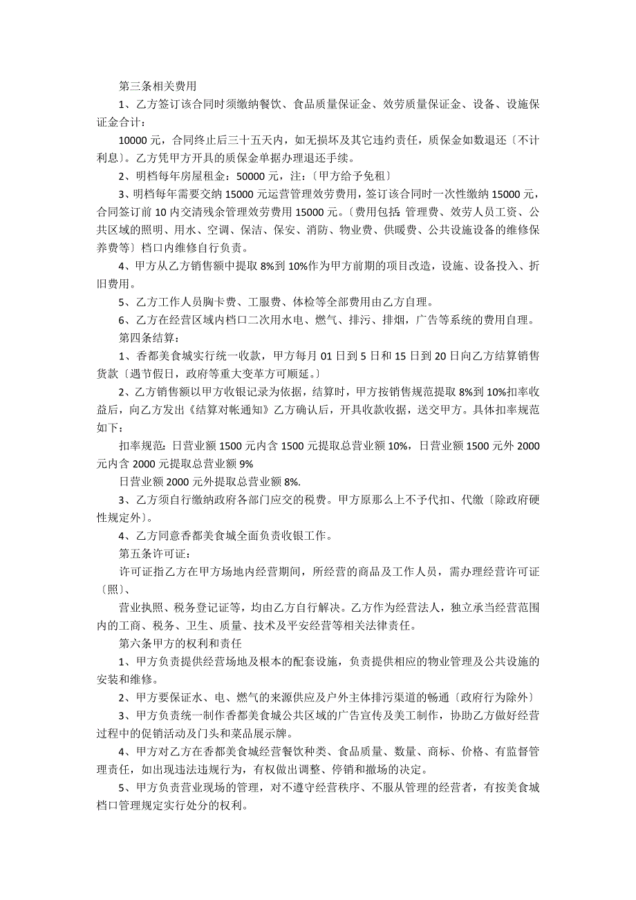 美食城档口租赁合同_第2页