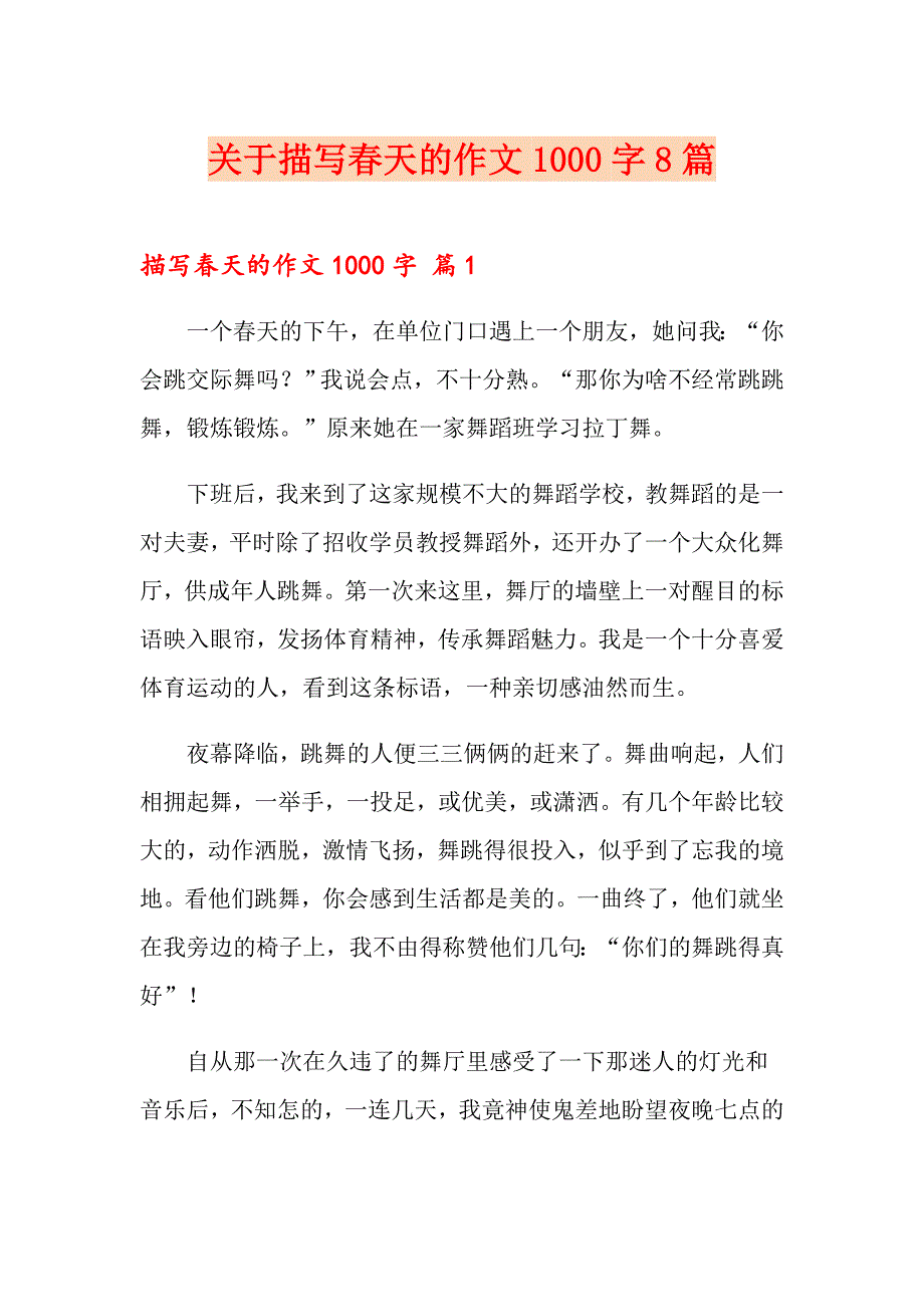 关于描写天的作文1000字8篇_第1页