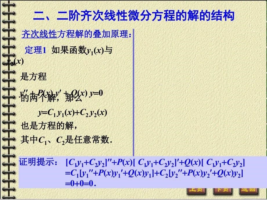 76高阶线性微分方程课件_第5页