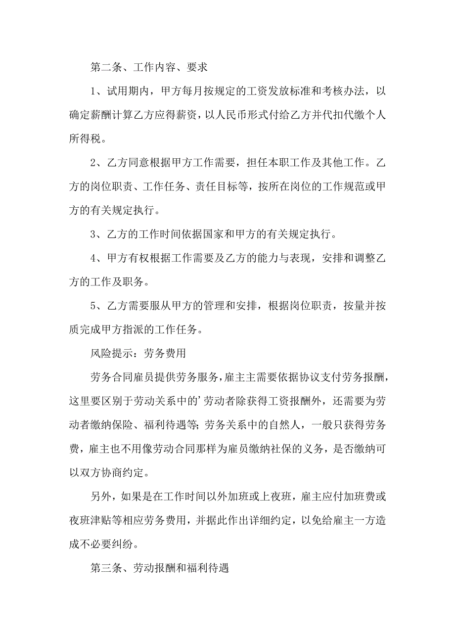 设计公司劳务合同专业版_第2页