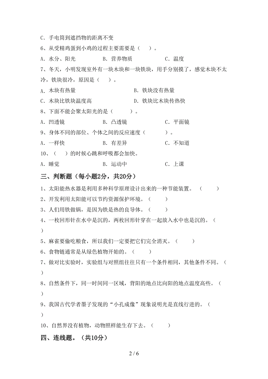 最新教科版五年级科学上册期中考试卷(免费).doc_第2页