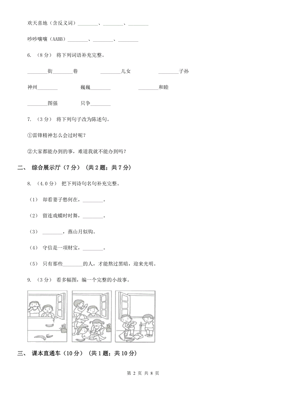 常州市四年级下学期语文期中检测卷（一）_第2页