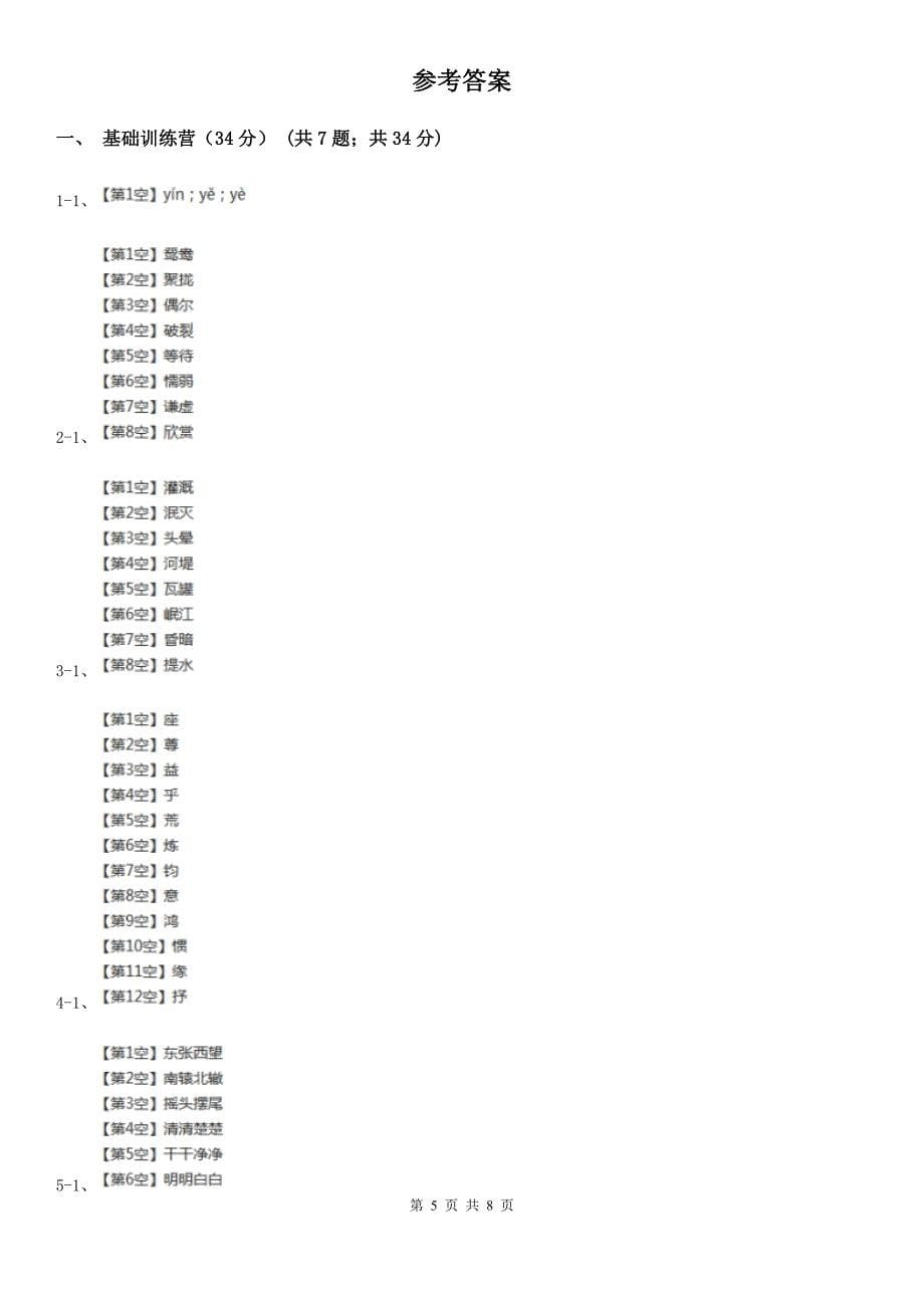 常州市四年级下学期语文期中检测卷（一）_第5页