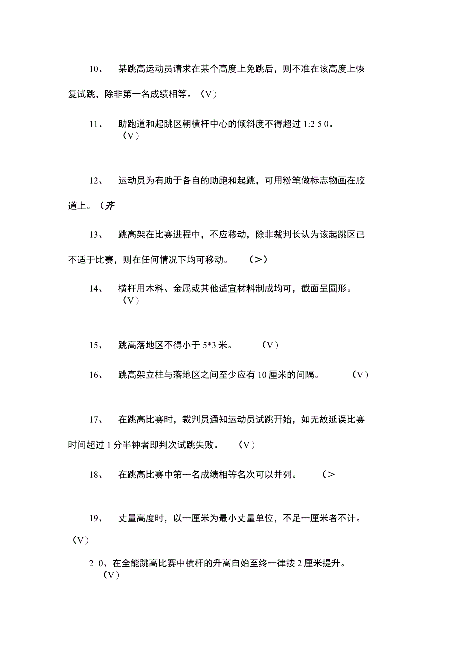 田径三级裁判员参考资料_第2页