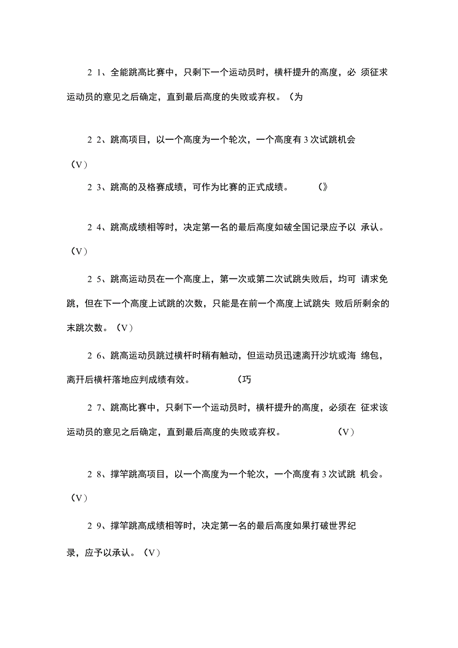 田径三级裁判员参考资料_第3页