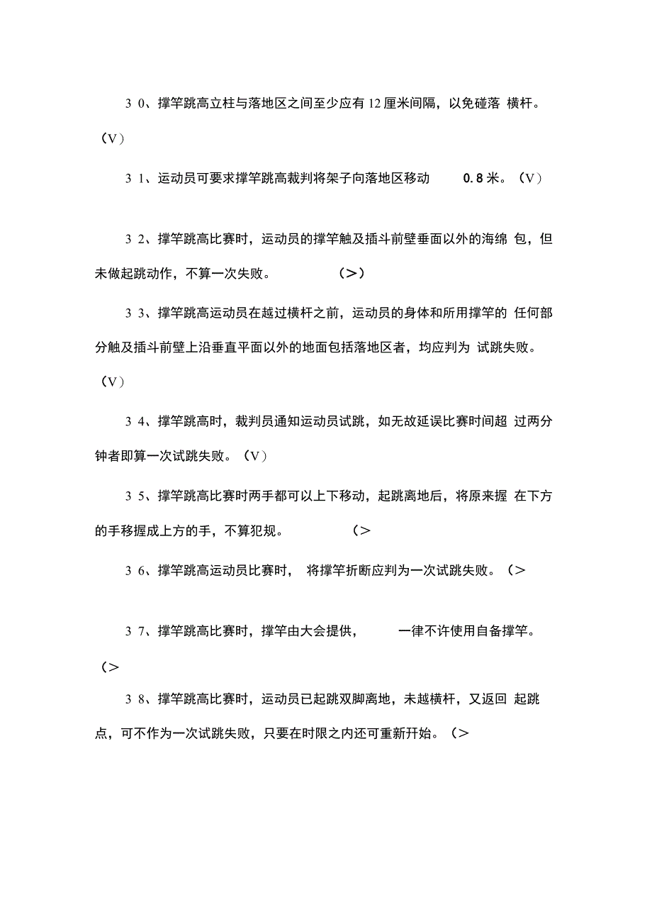 田径三级裁判员参考资料_第4页