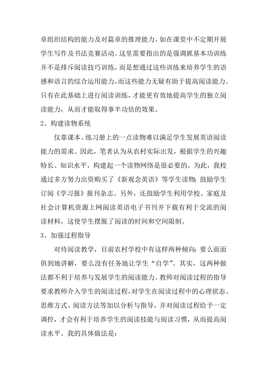 农村中学英语阅读习惯养成研究_第3页