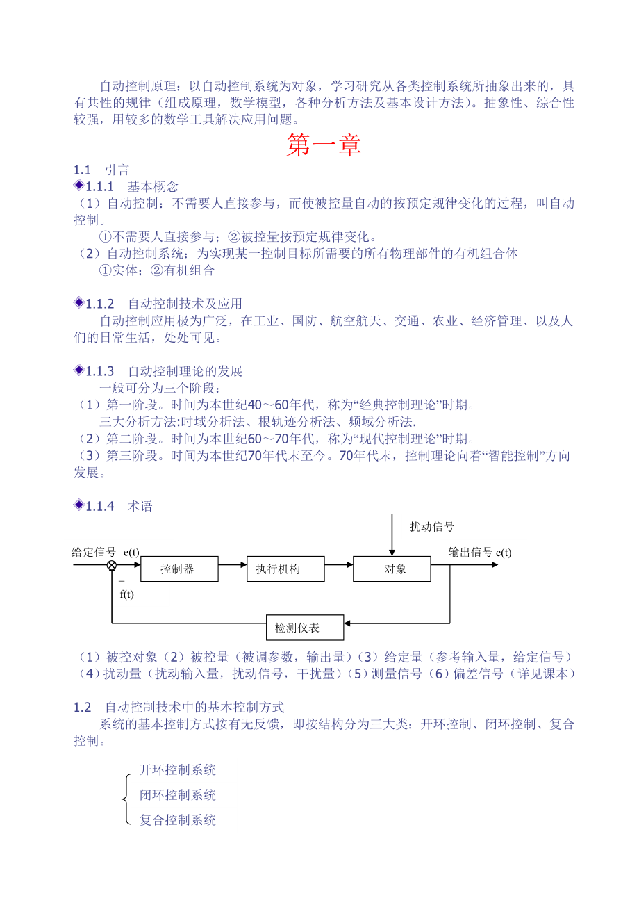 自动控制原理讲义_第1页