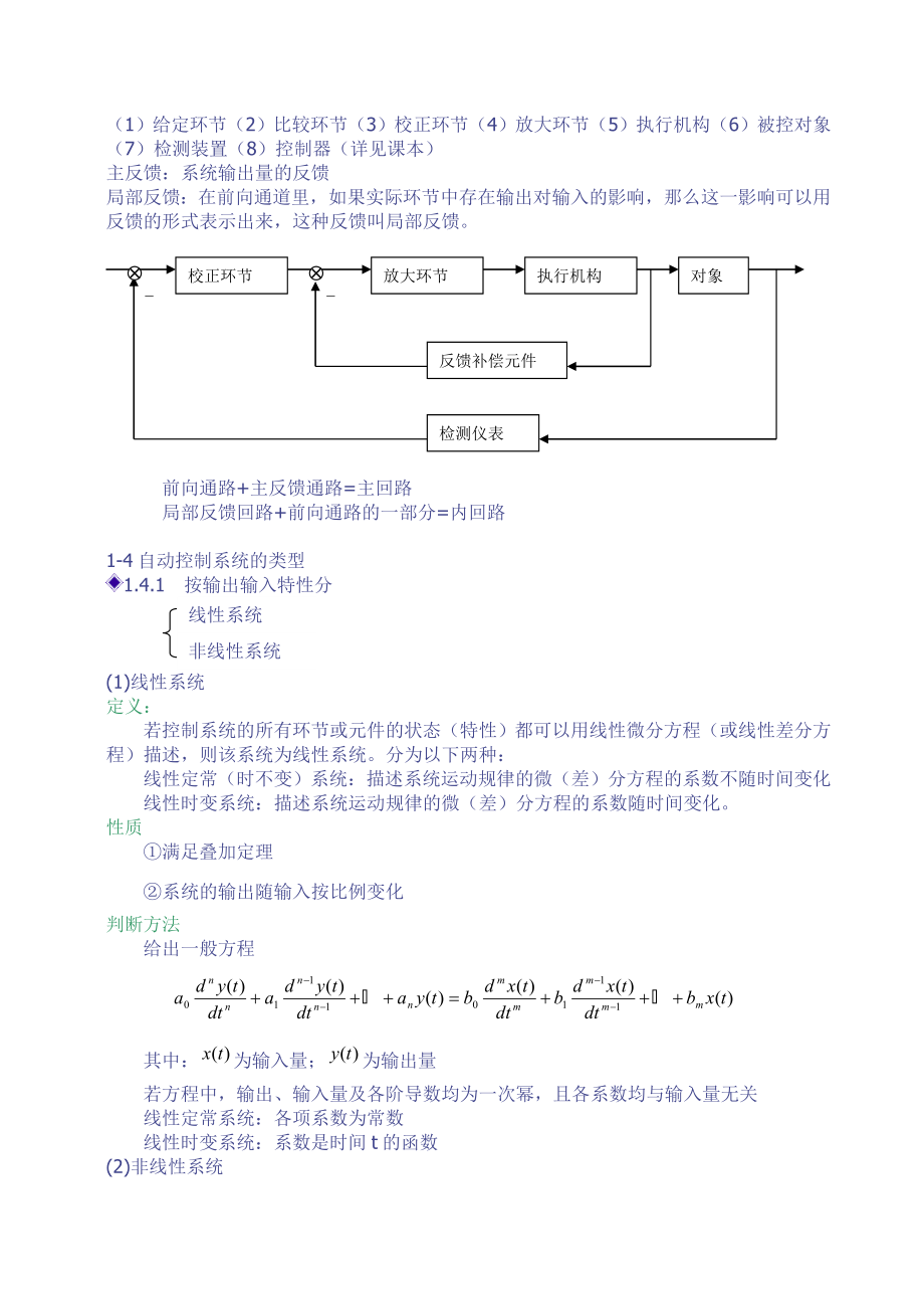 自动控制原理讲义_第3页