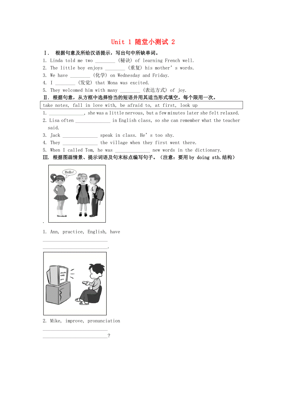 九年级英语全册Unit1Howcanwebecomegoodlearners随堂小测试2新版人教新目标版_第1页