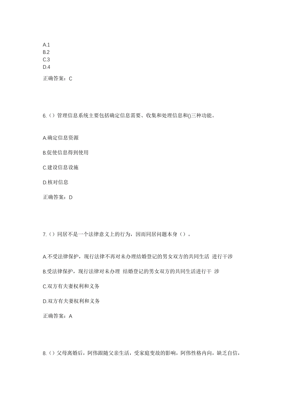 2023年江西省赣州市赣县区南塘镇南塘街社区工作人员考试模拟题及答案_第3页