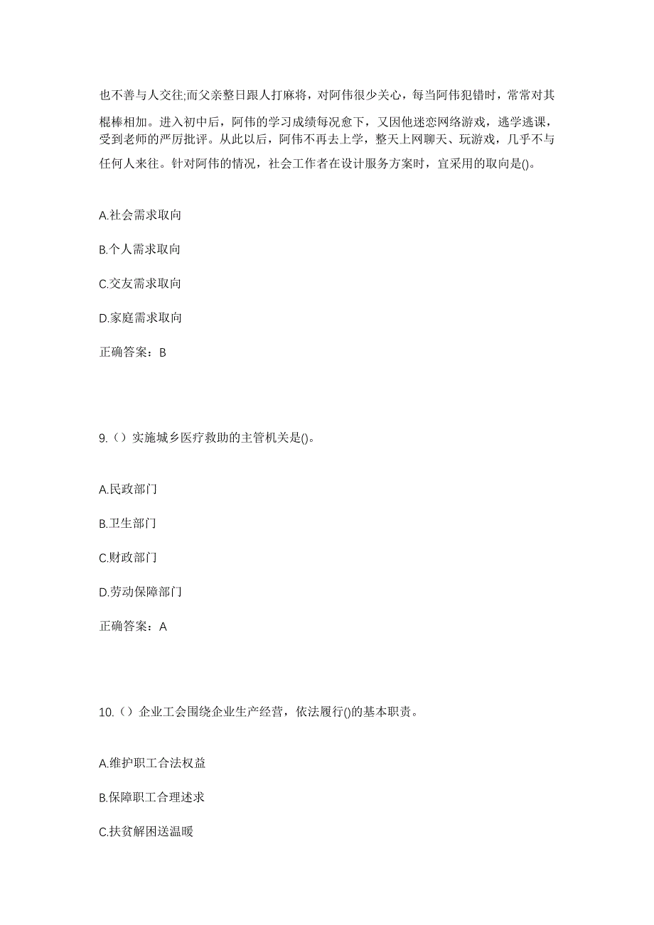 2023年江西省赣州市赣县区南塘镇南塘街社区工作人员考试模拟题及答案_第4页