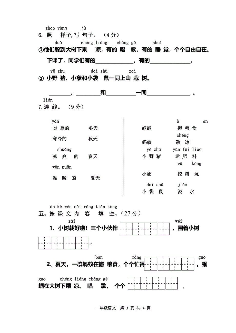 石庄镇石庄小学一下单元七（试卷）.doc_第3页