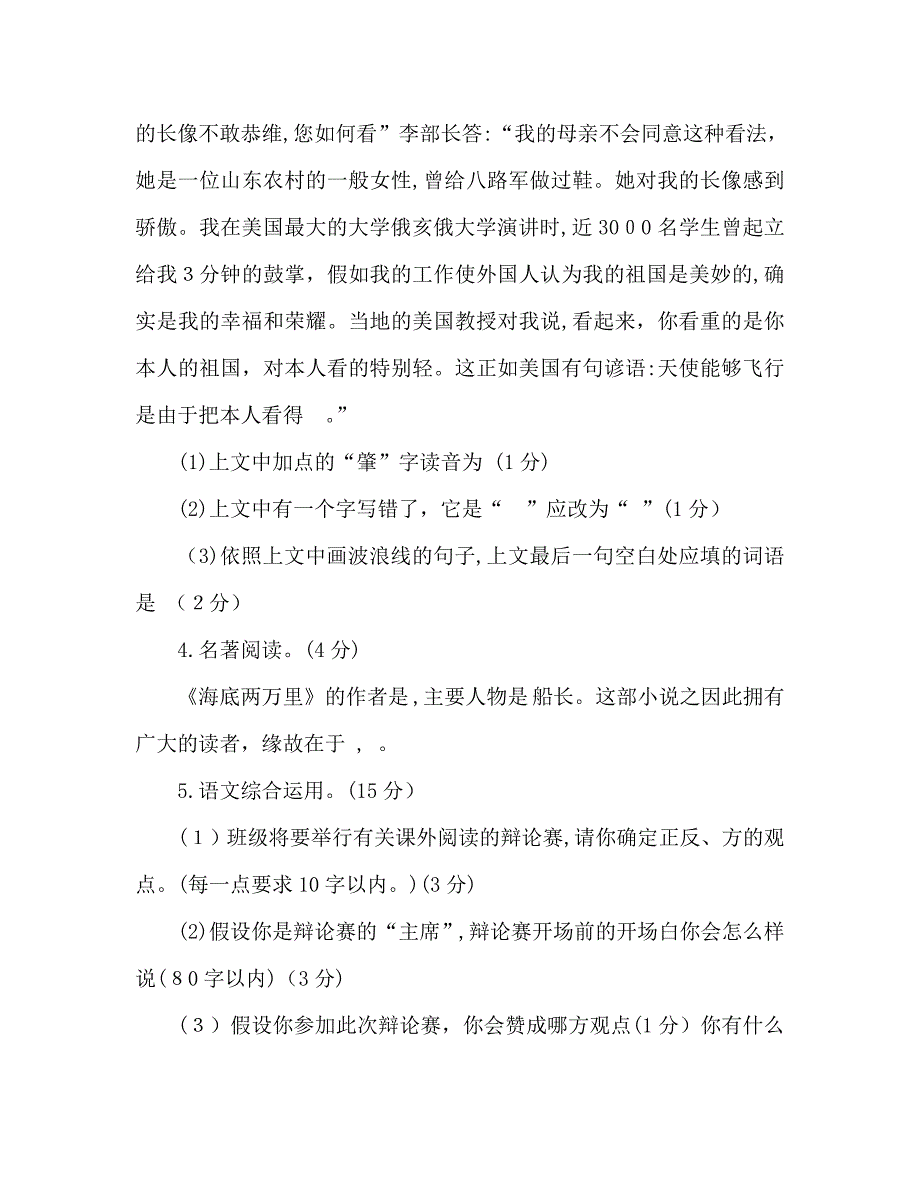 教案人教版八年级语文下册的期中试卷_第2页