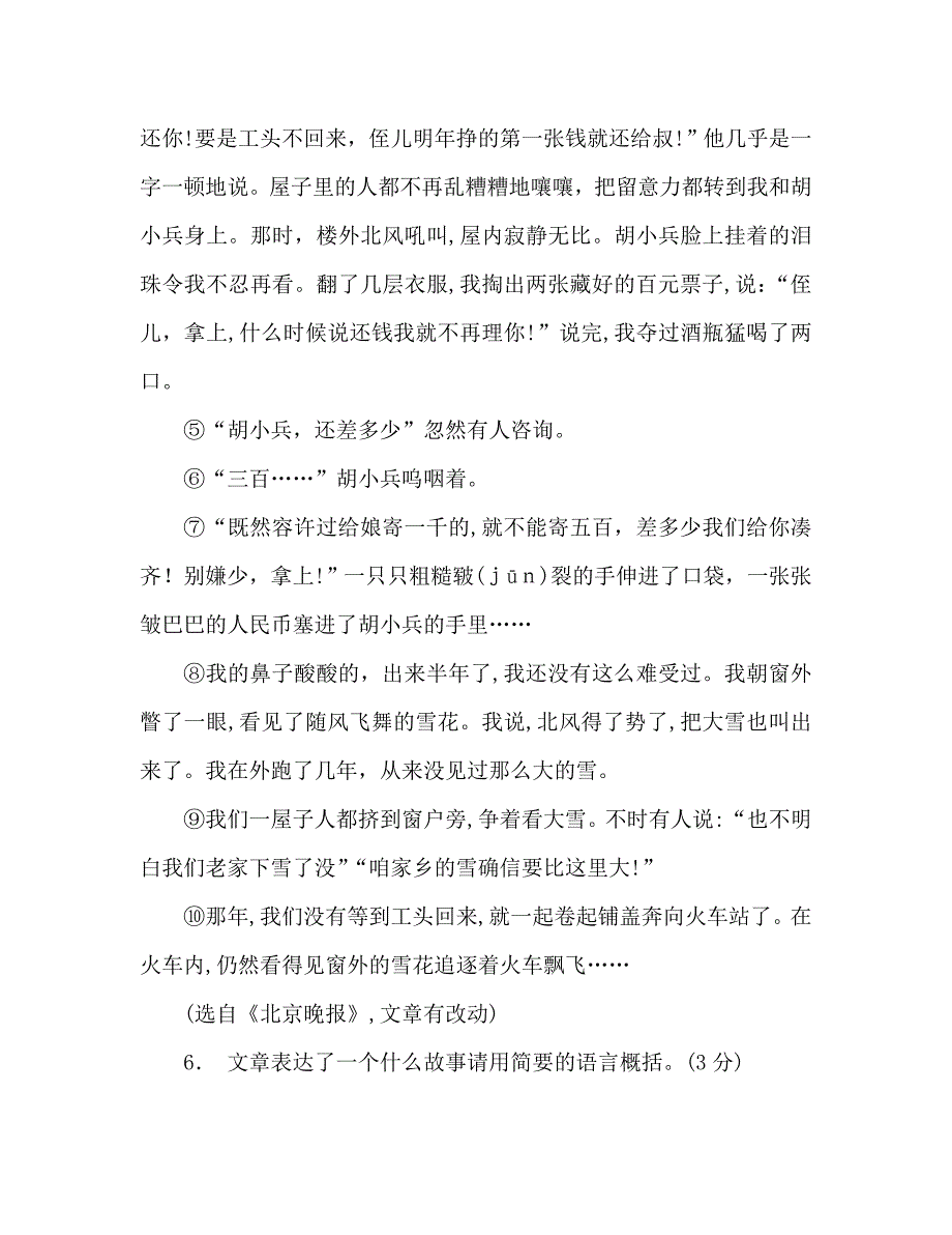 教案人教版八年级语文下册的期中试卷_第4页