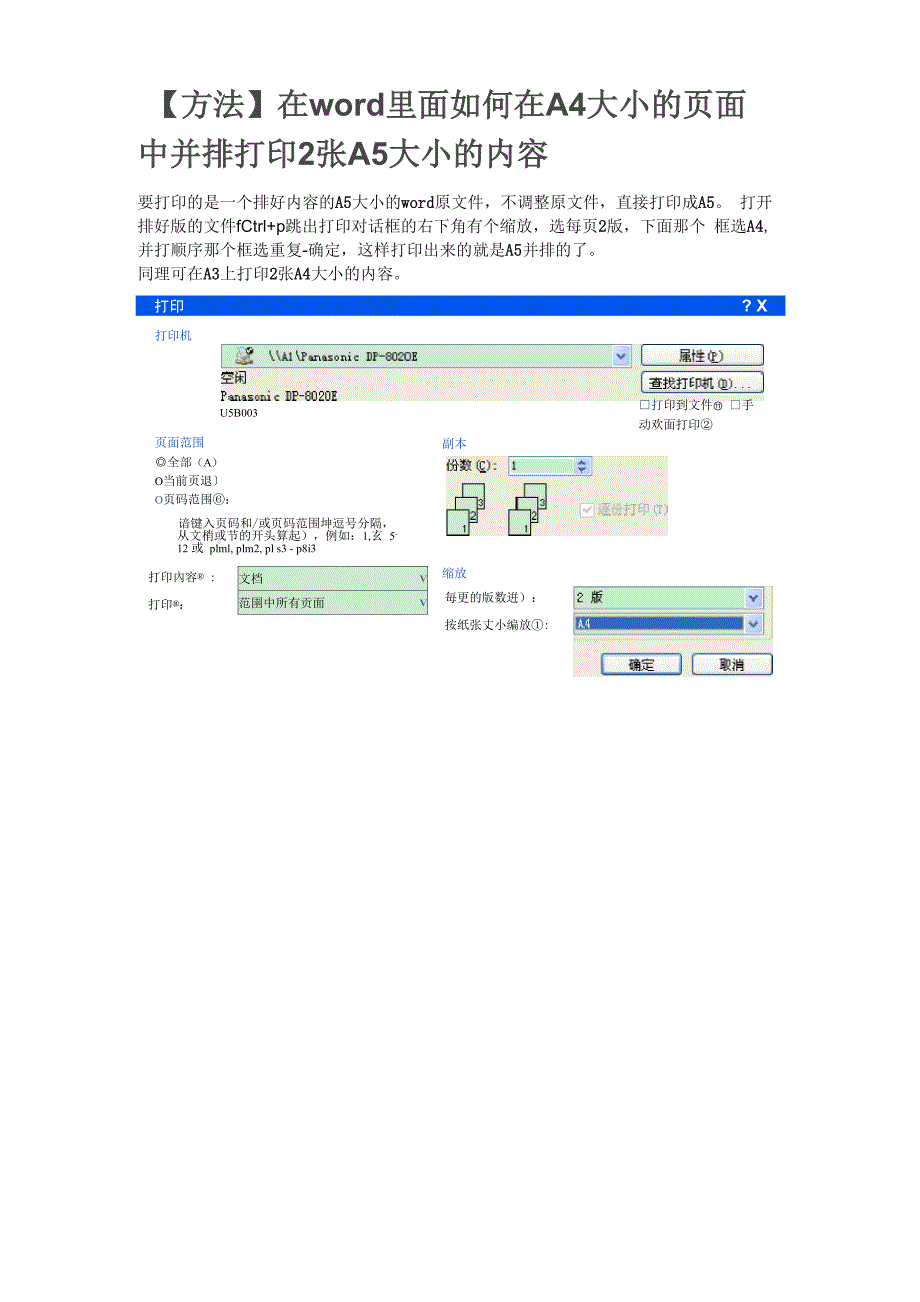 A5打印到A4的方法_第1页
