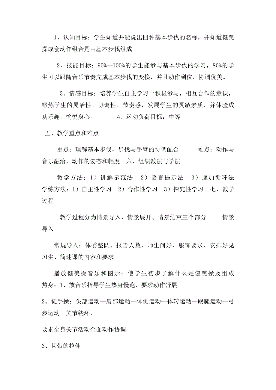 健美操基本步法说课稿_第2页