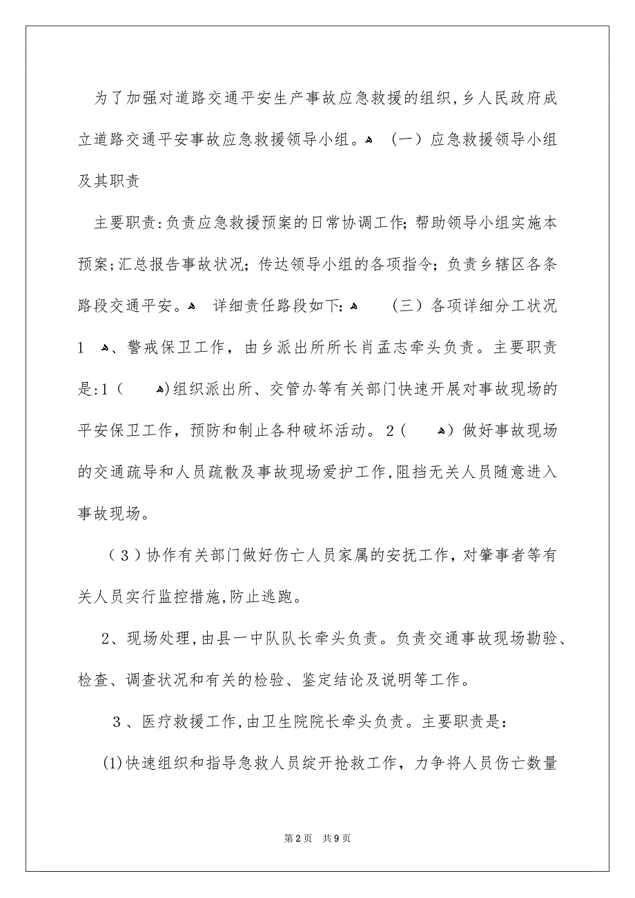 道路交通平安应急预案_第2页