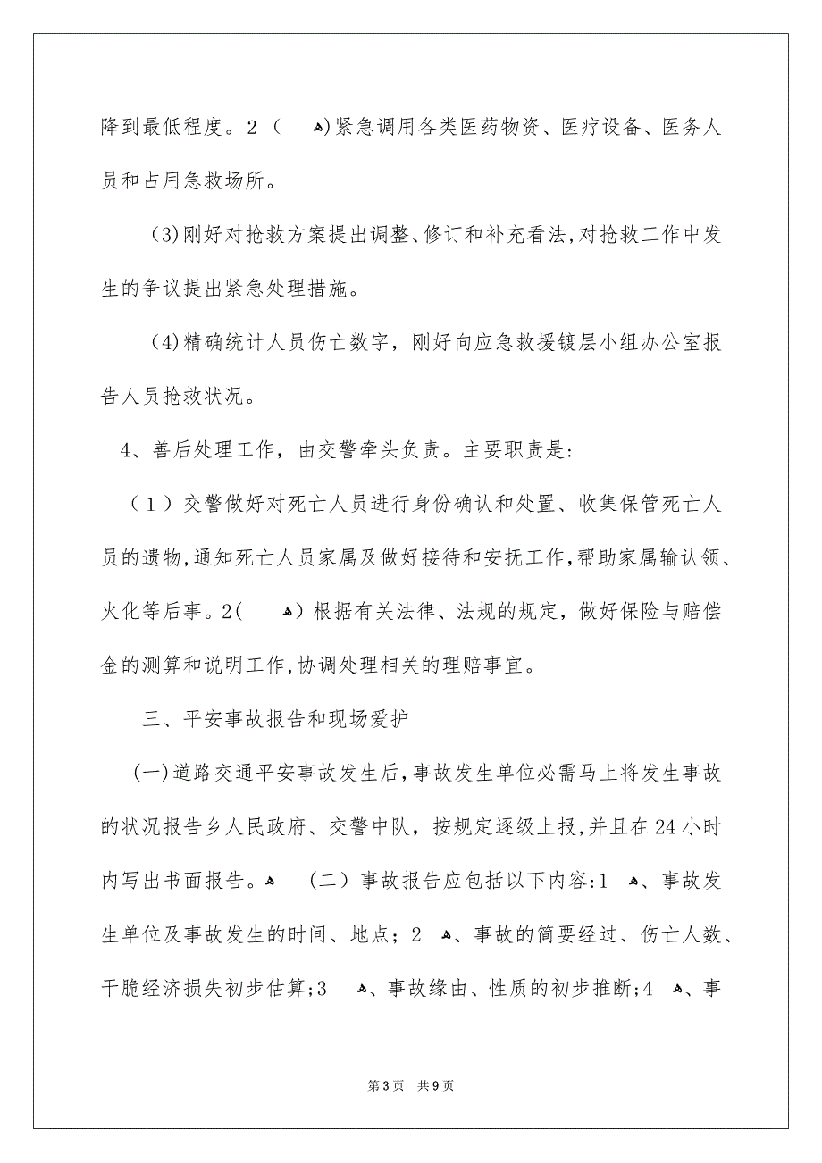 道路交通平安应急预案_第3页