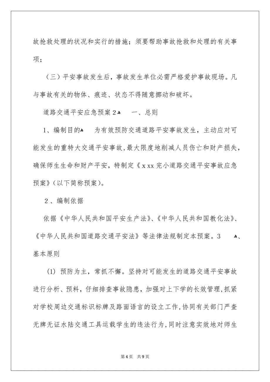 道路交通平安应急预案_第4页