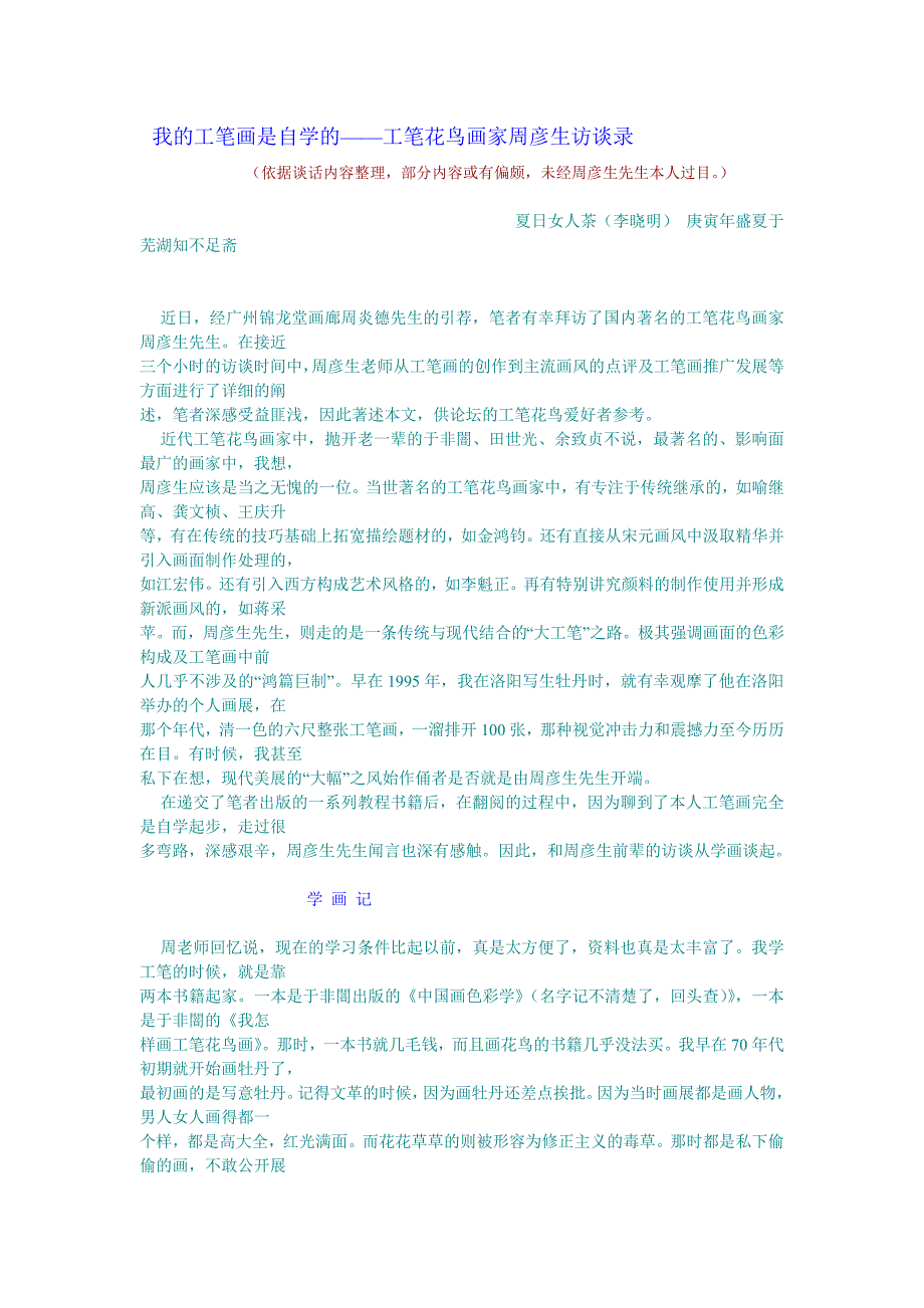 我的工笔画是自学的.doc_第1页
