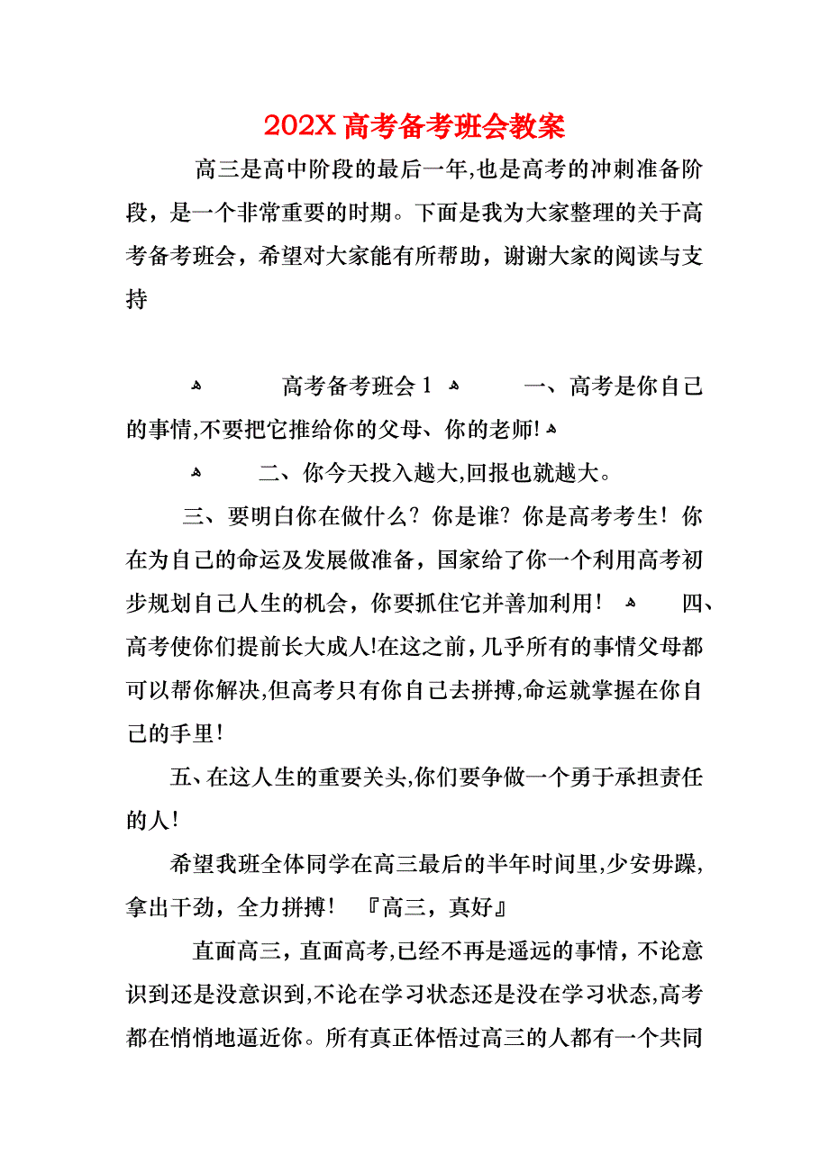 高考备考班会教案_第1页