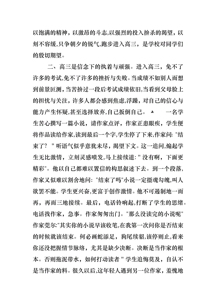 高考备考班会教案_第3页