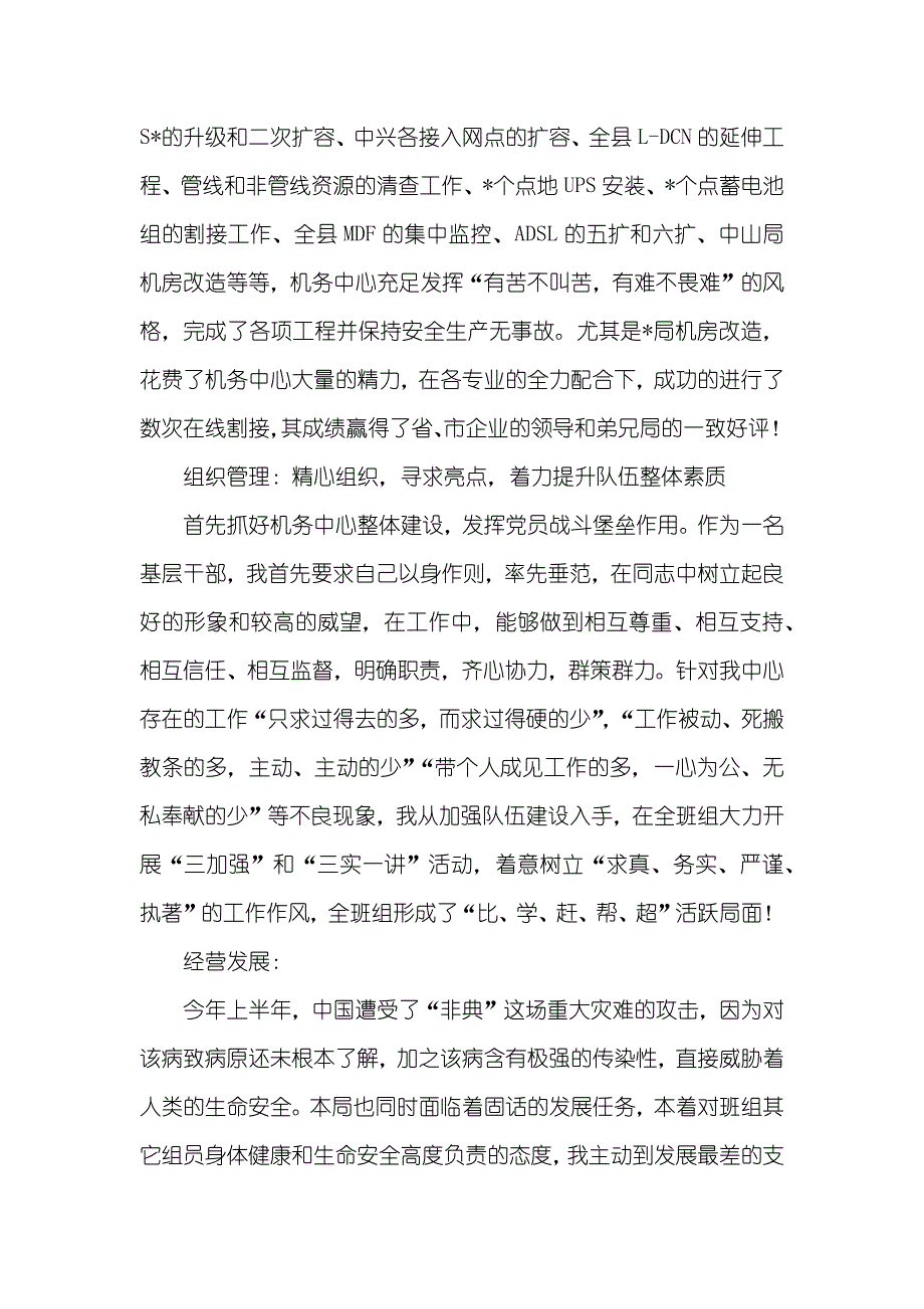 计算机机房领导工作述职汇报_3_第2页