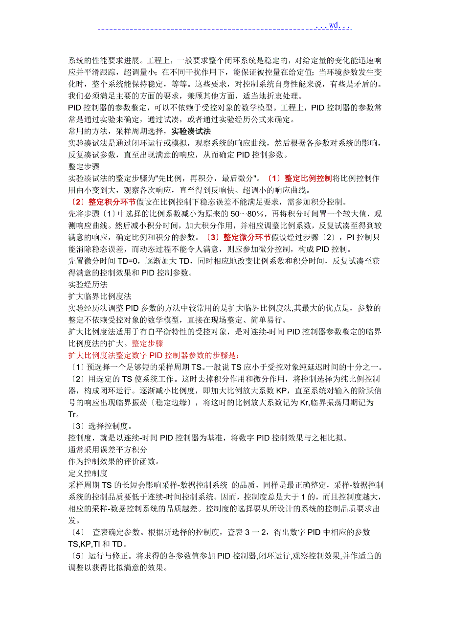 PID控制器的参数整定[经验总结]_第2页