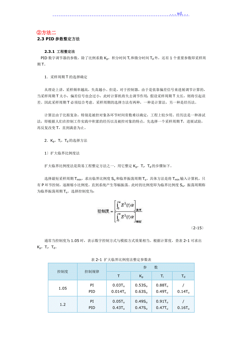 PID控制器的参数整定[经验总结]_第3页