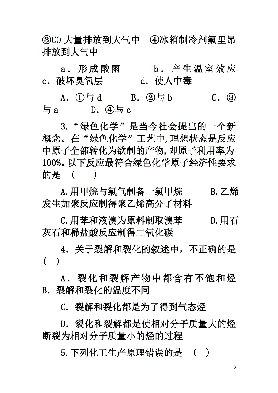 广东省陆丰市高二化学上学期第一次月考试题_第3页