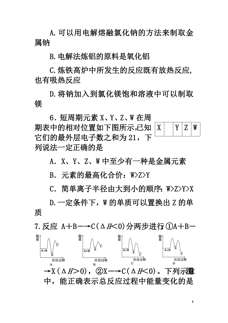 广东省陆丰市高二化学上学期第一次月考试题_第4页
