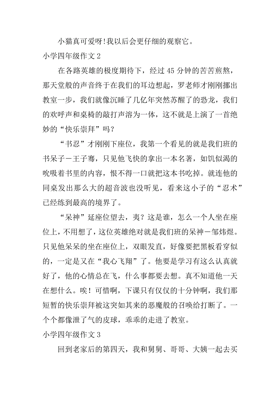 小学四年级作文6篇优秀作文四年级_第2页