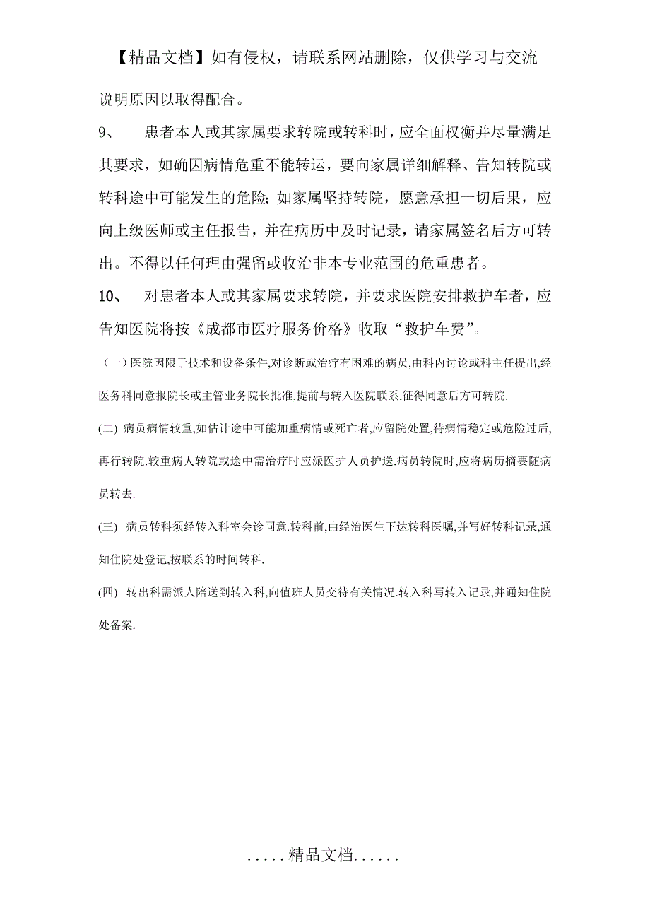 转院转科制度_第3页