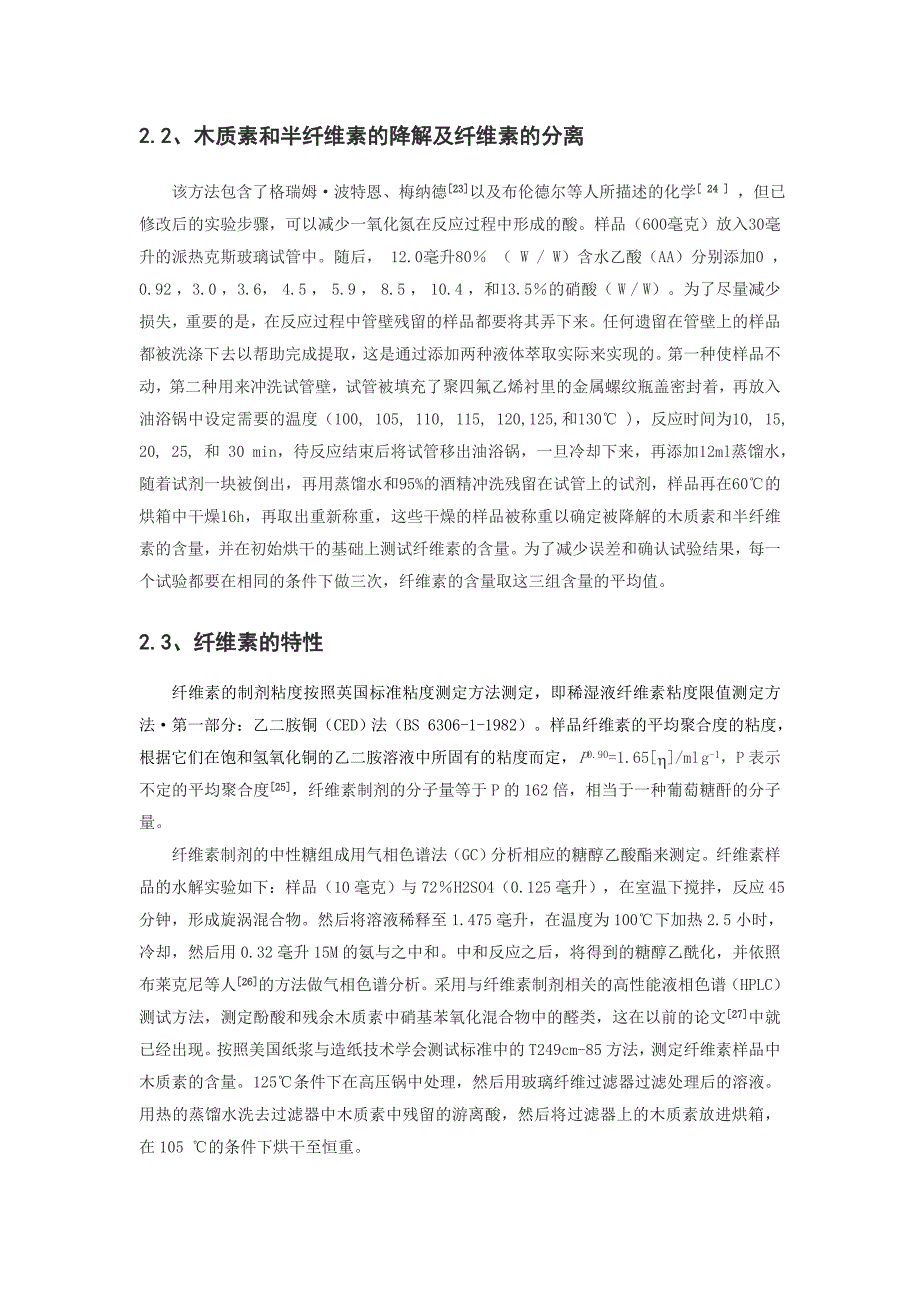 在非氯条件下降解了小麦秸杆中的木质素和半纤维素_第3页