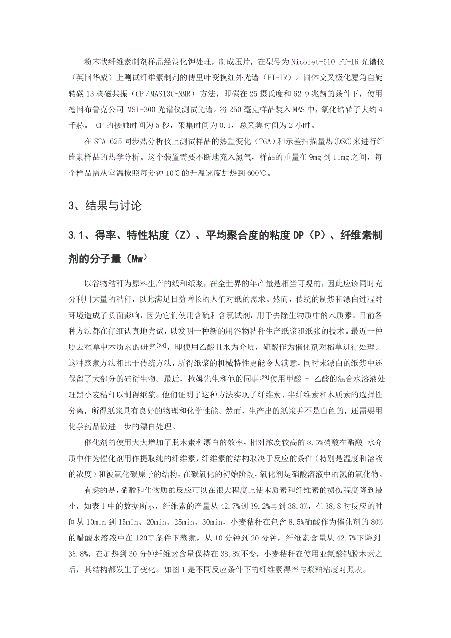 在非氯条件下降解了小麦秸杆中的木质素和半纤维素_第4页