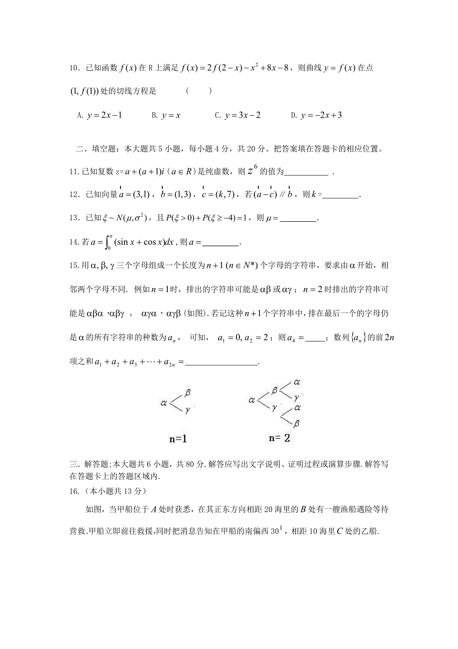 福建省泉州一中2011届高三数学上学期期末考试卷 理 新人教A版_第2页