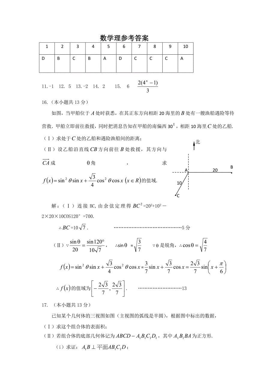 福建省泉州一中2011届高三数学上学期期末考试卷 理 新人教A版_第5页