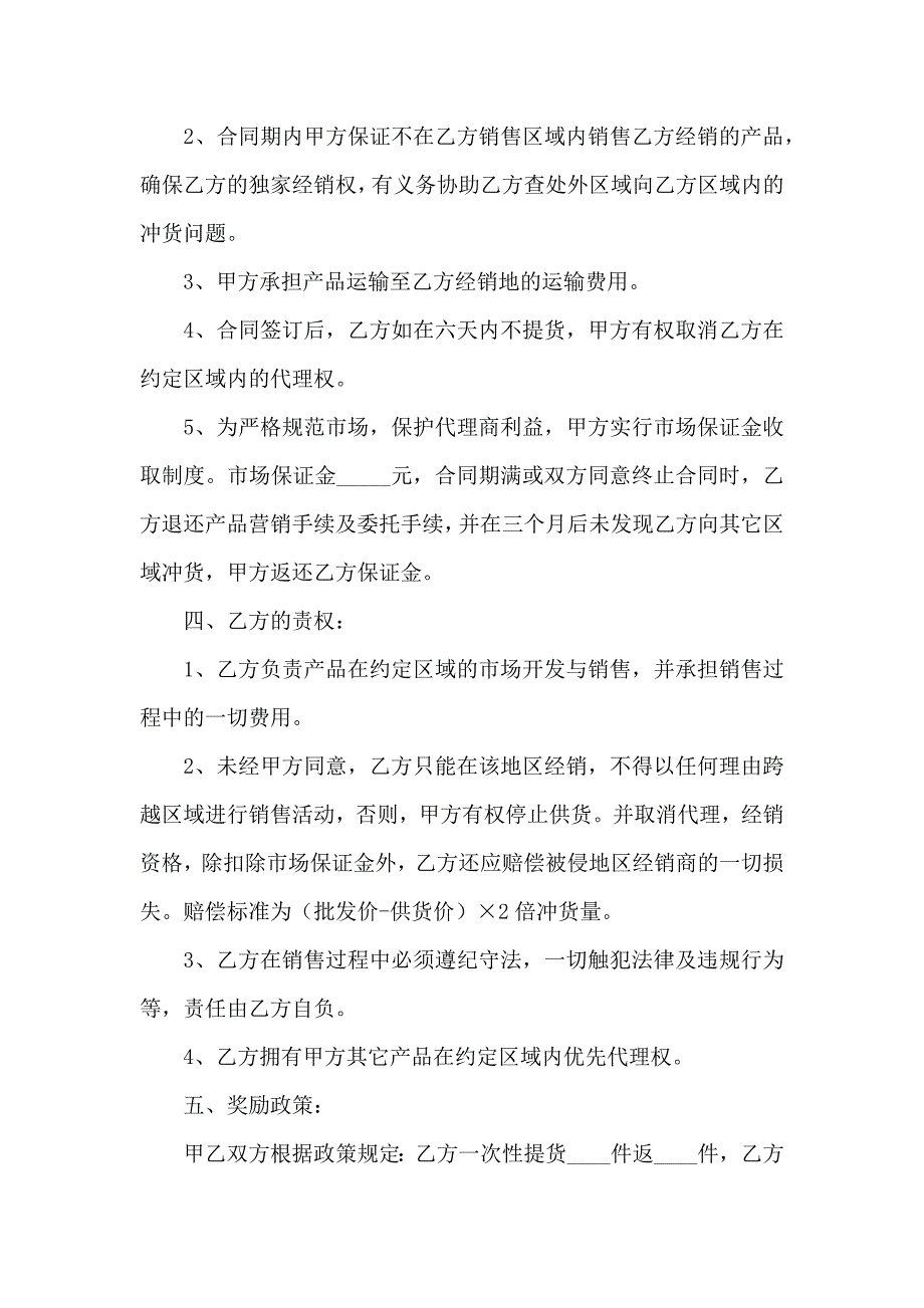 产品区域代理合同样本标准_第2页