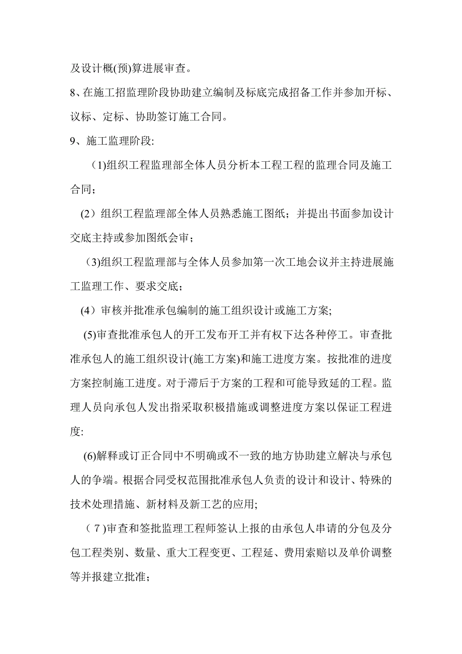 监理公司总监的岗位职责_第2页